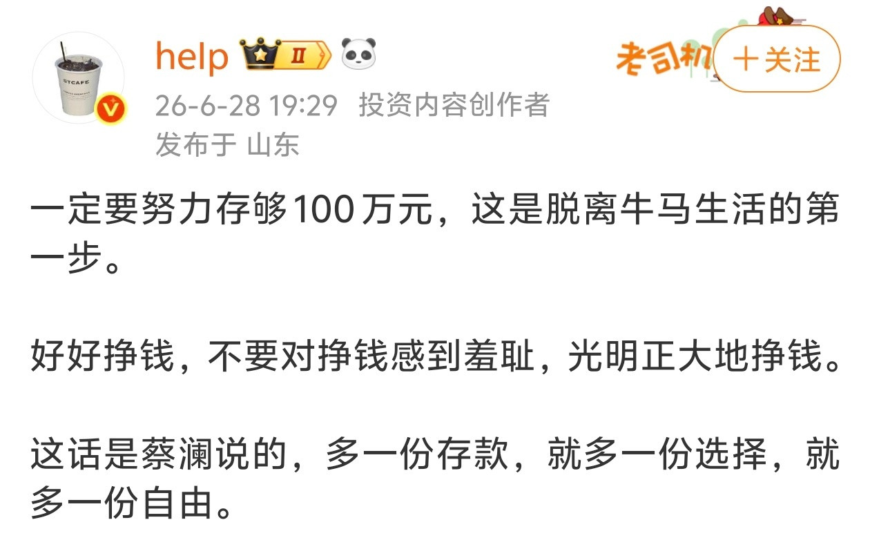 一定要努力存够100万元，这是脱离牛马生活的第一步。