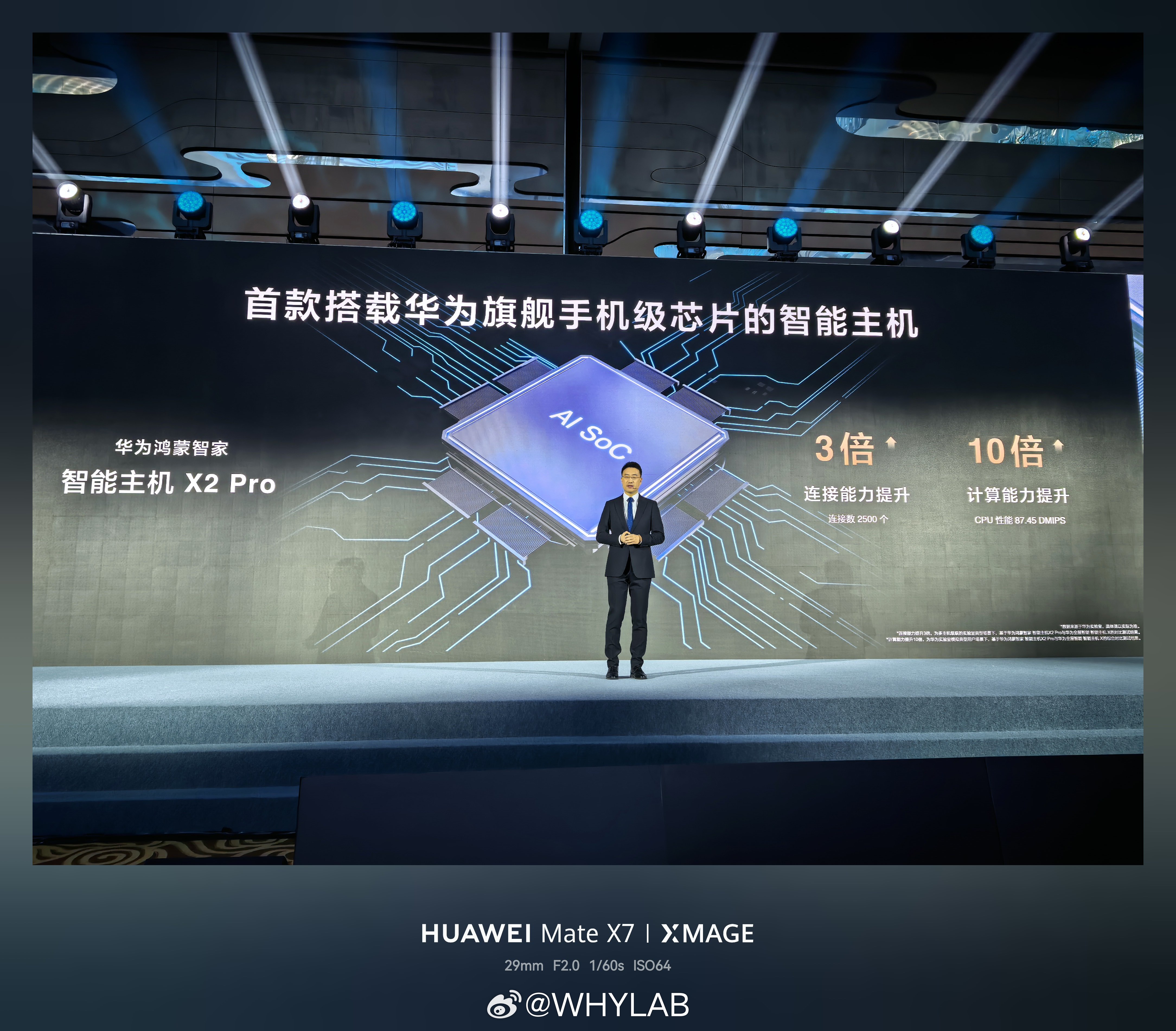 华为鸿蒙智家的核心，1+3+N中的N，智能主机X2Pro，第一款搭载华为