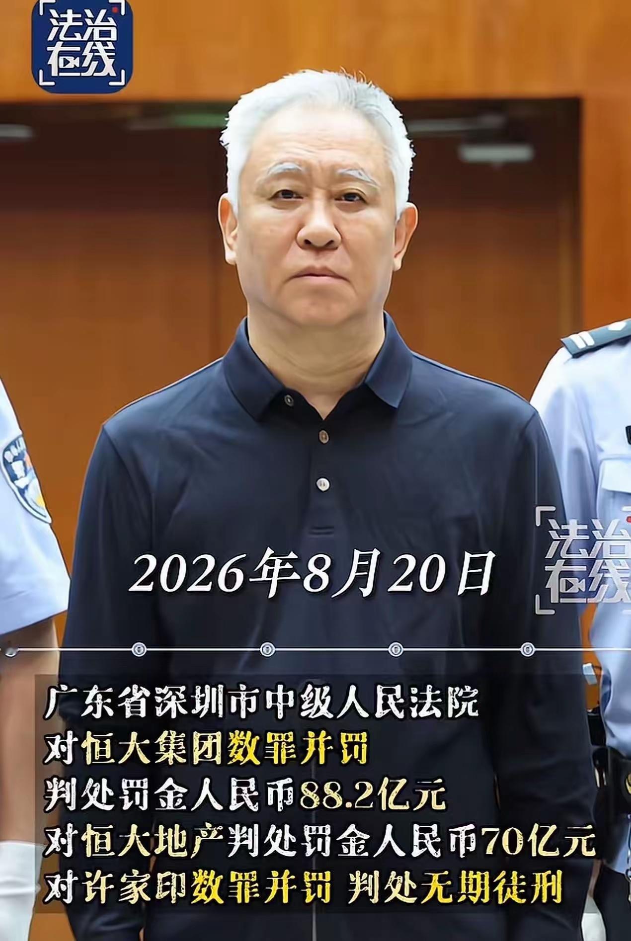 “头发眉毛全白了，人却胖了一圈，这是许家印进去之后的样子。”眼见他起高楼，眼