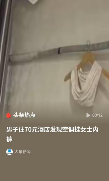 河南许昌，男子住酒店，本想洗漱却发现卫生间连张卫生纸都没有，无奈只能光着身子跑到