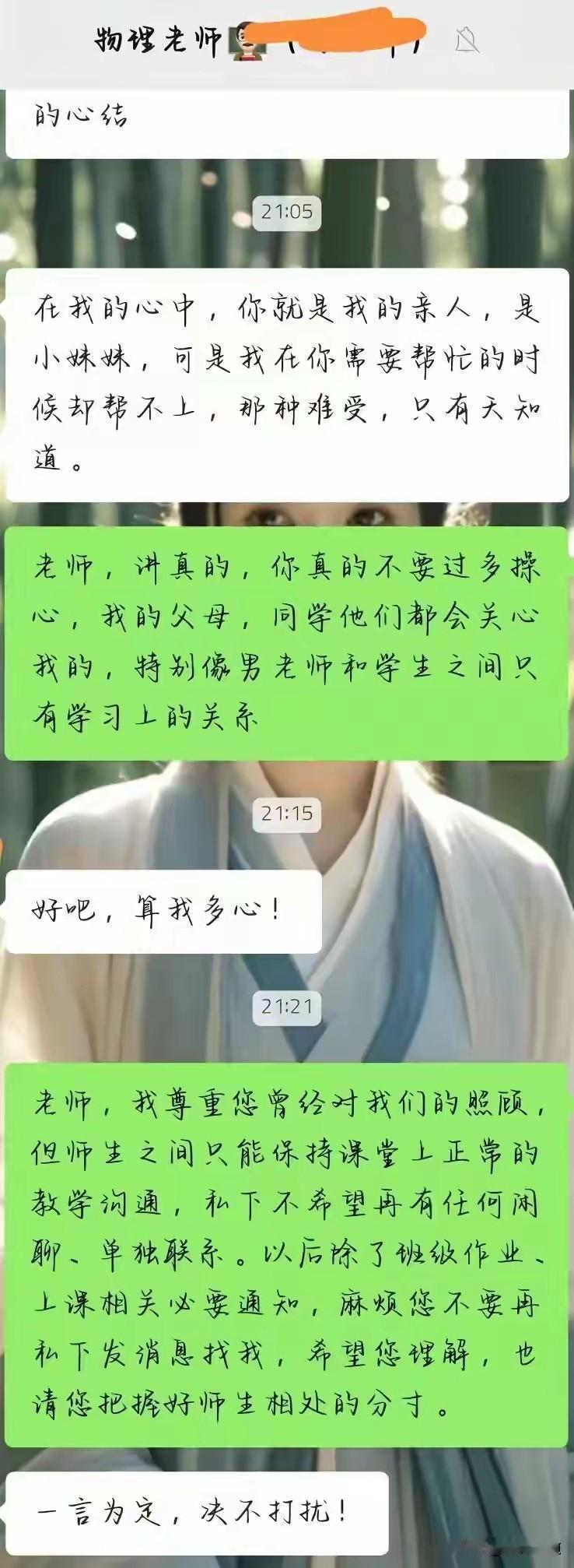 “我从未停止过爱你”，这竟然是一名中学老师发给女学生的信息，女生明确拒绝后，他被