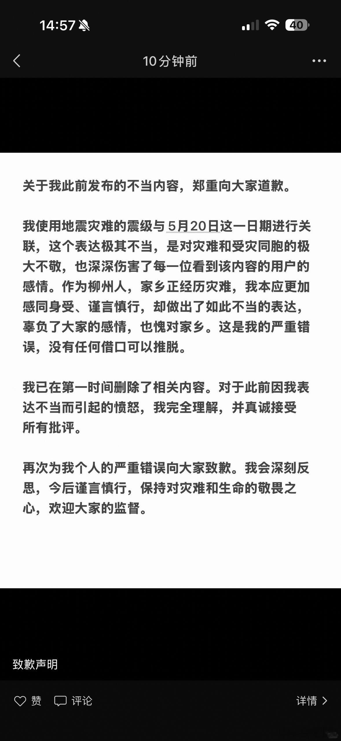 广西一蛋糕店用柳州地震营销利用地震营销吃人血馒头？真的是不怕坏人绞尽脑汁，就怕蠢