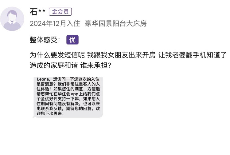 红书上目前最火的欢乐瓜，是华住会酒店回放客人导致家庭破裂，有种道德瑕疵、商业纠纷
