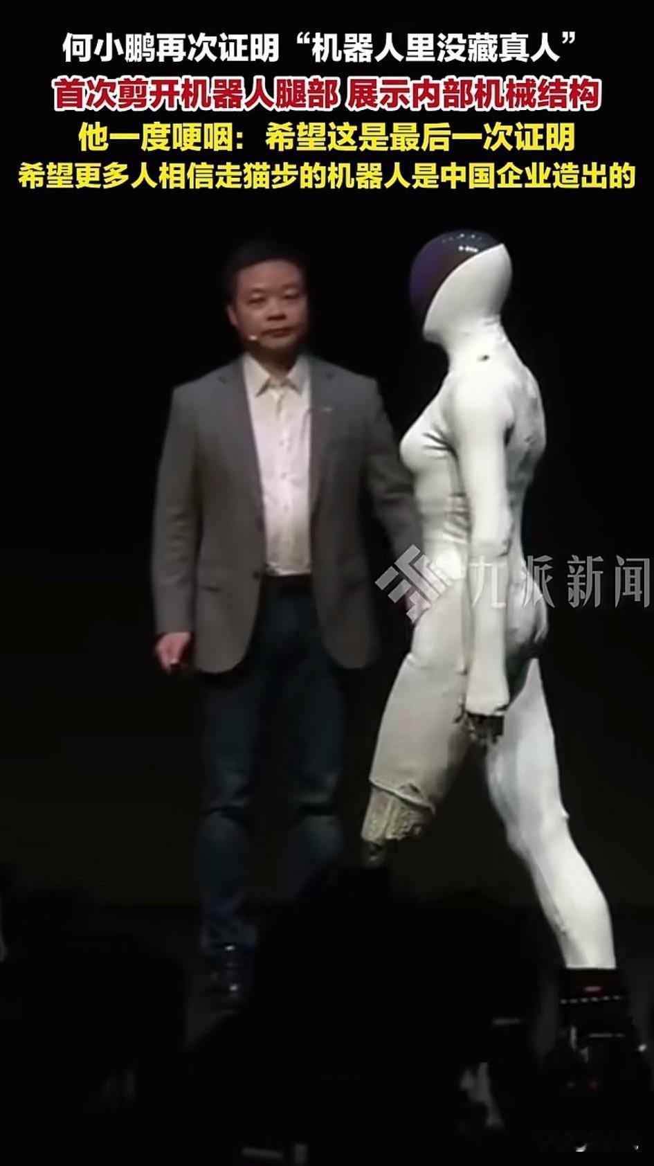 我很兴奋，小鹏的机器人竟然会被质疑是人假扮的。作为自闭症孩子家长，