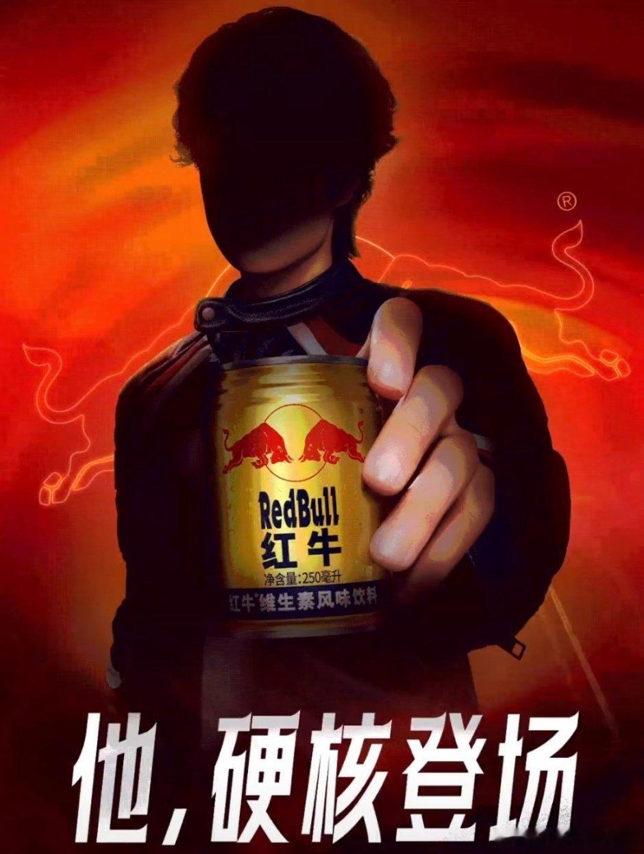 博子红牛来了～首席代言人！红牛王一博​​​