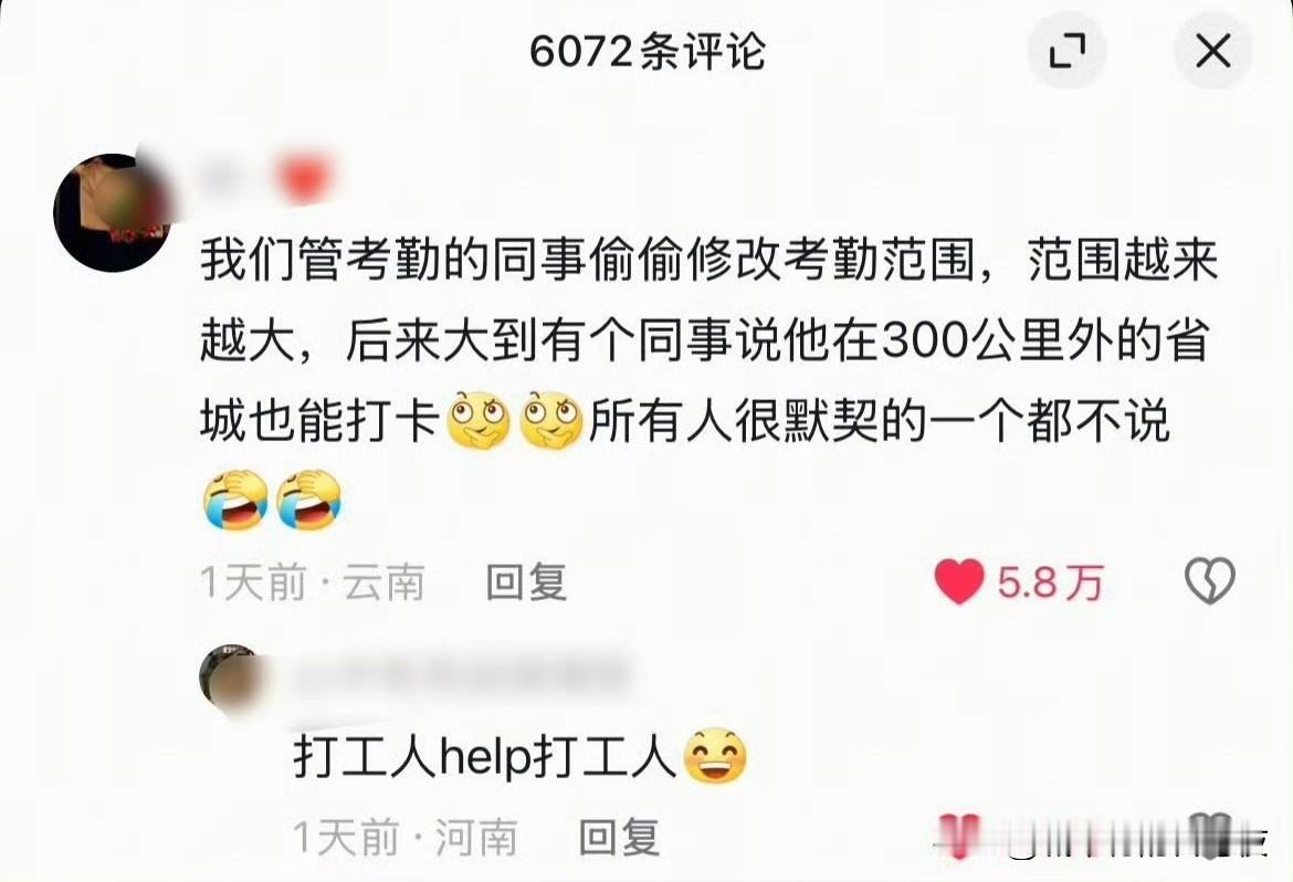 领导为什么不知道？因为领导不需要打卡[doge][doge][doge]