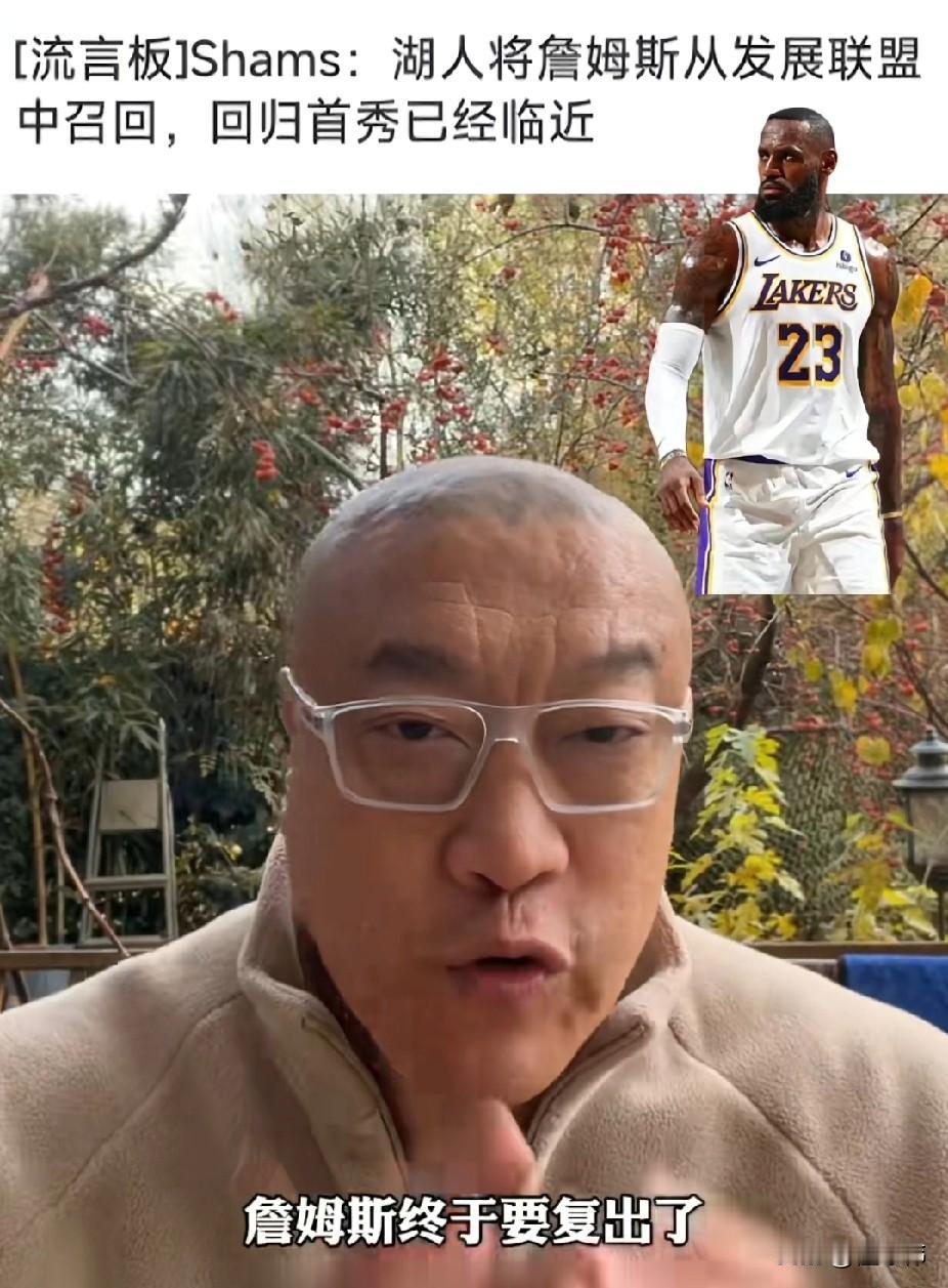 千呼万唤始出来！马健谈詹姆斯复出：“这詹姆斯终于是要复出了。”“湖人现在