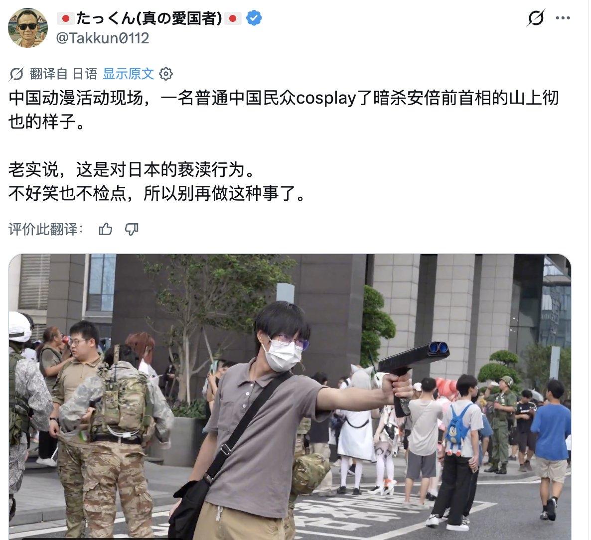日本网民批评中国漫展上有人模仿刺杀安培凶手，认为这是对死者的亵渎，引发日本人大量