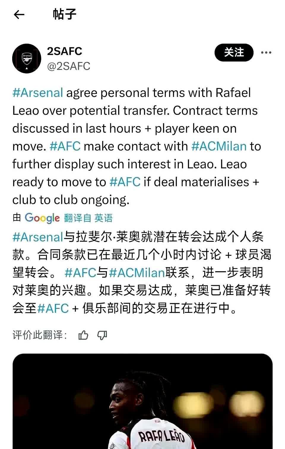 1亿欧砸下去，拜仁把米兰球迷的血压直接抬到顶。米兰刚拒了阿森纳的报价，拜