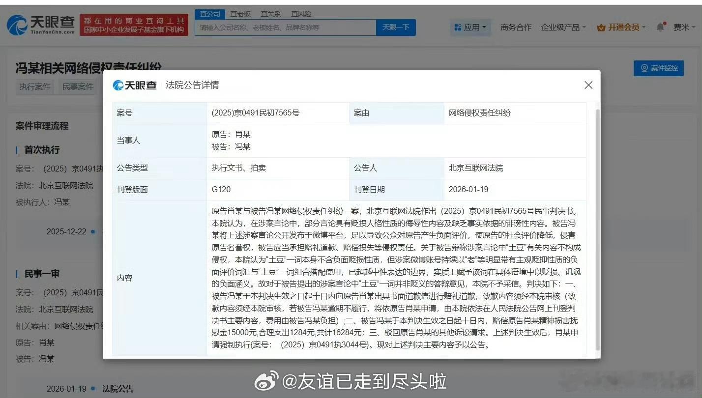 恭喜！肖战维权成功，被告人被判赔偿1.6万元，互联网不是法外之地，大家谨言慎行