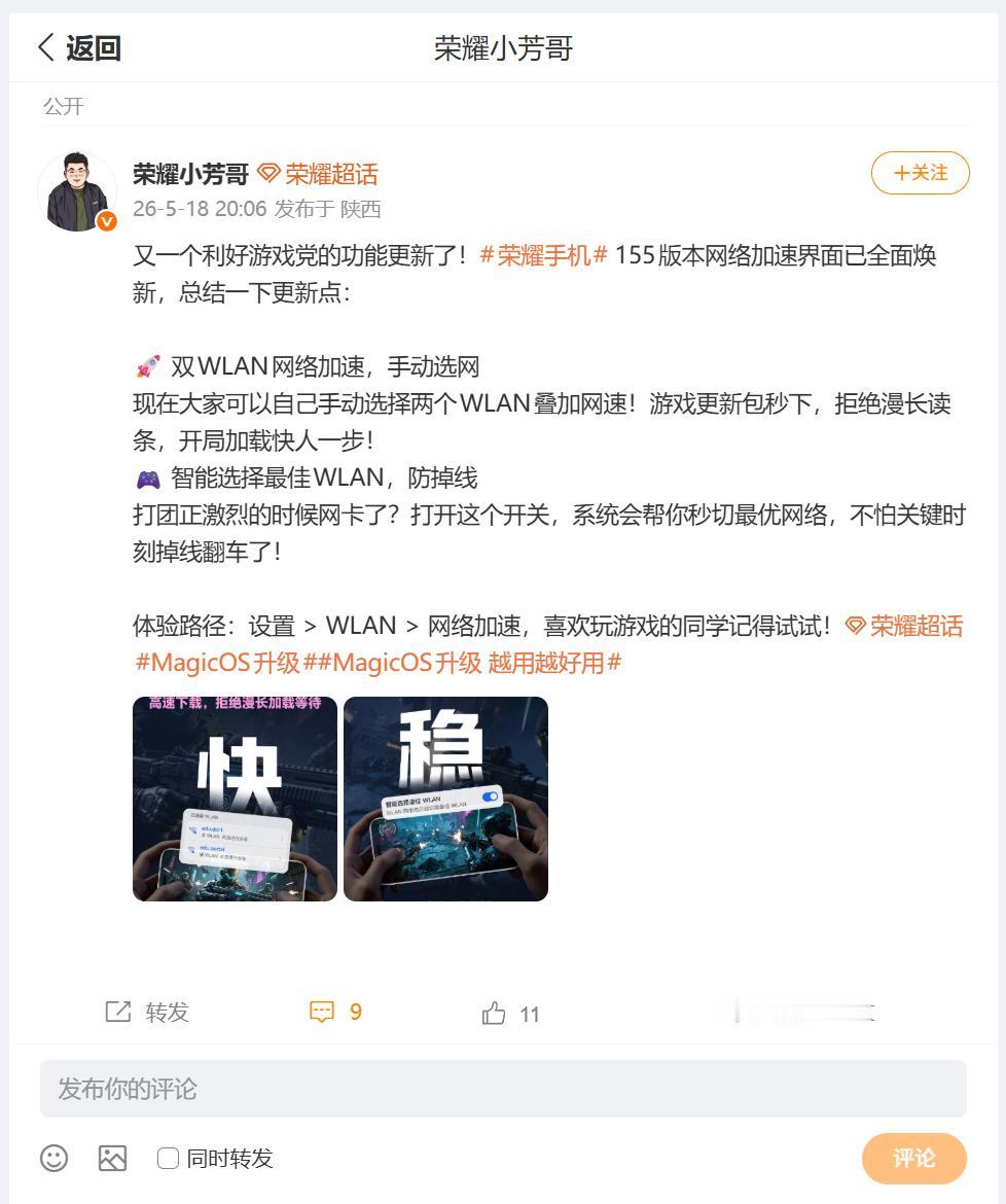 荣耀MagicOS月月新活动还在继续，刚刚看到荣耀产品维护与升级小芳哥表示，升级