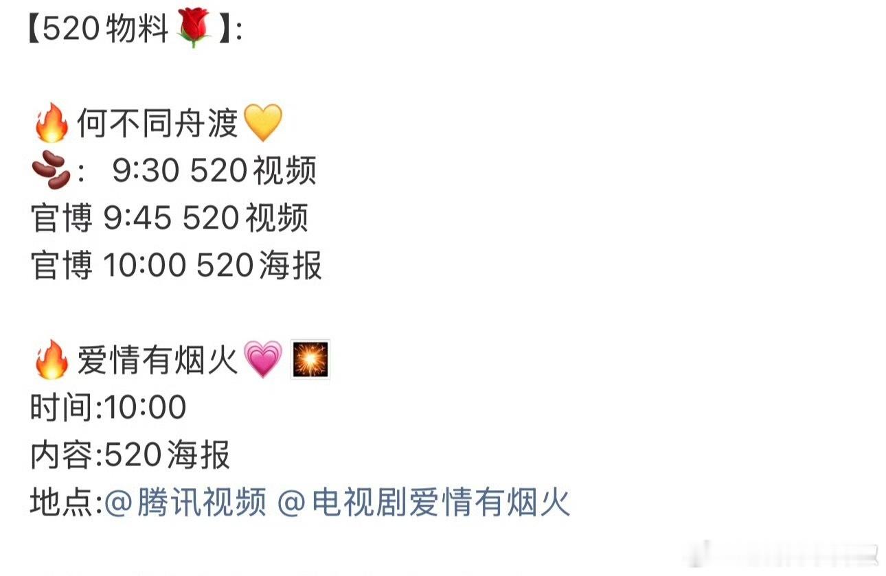 《爱情有烟火》看来真的能播了