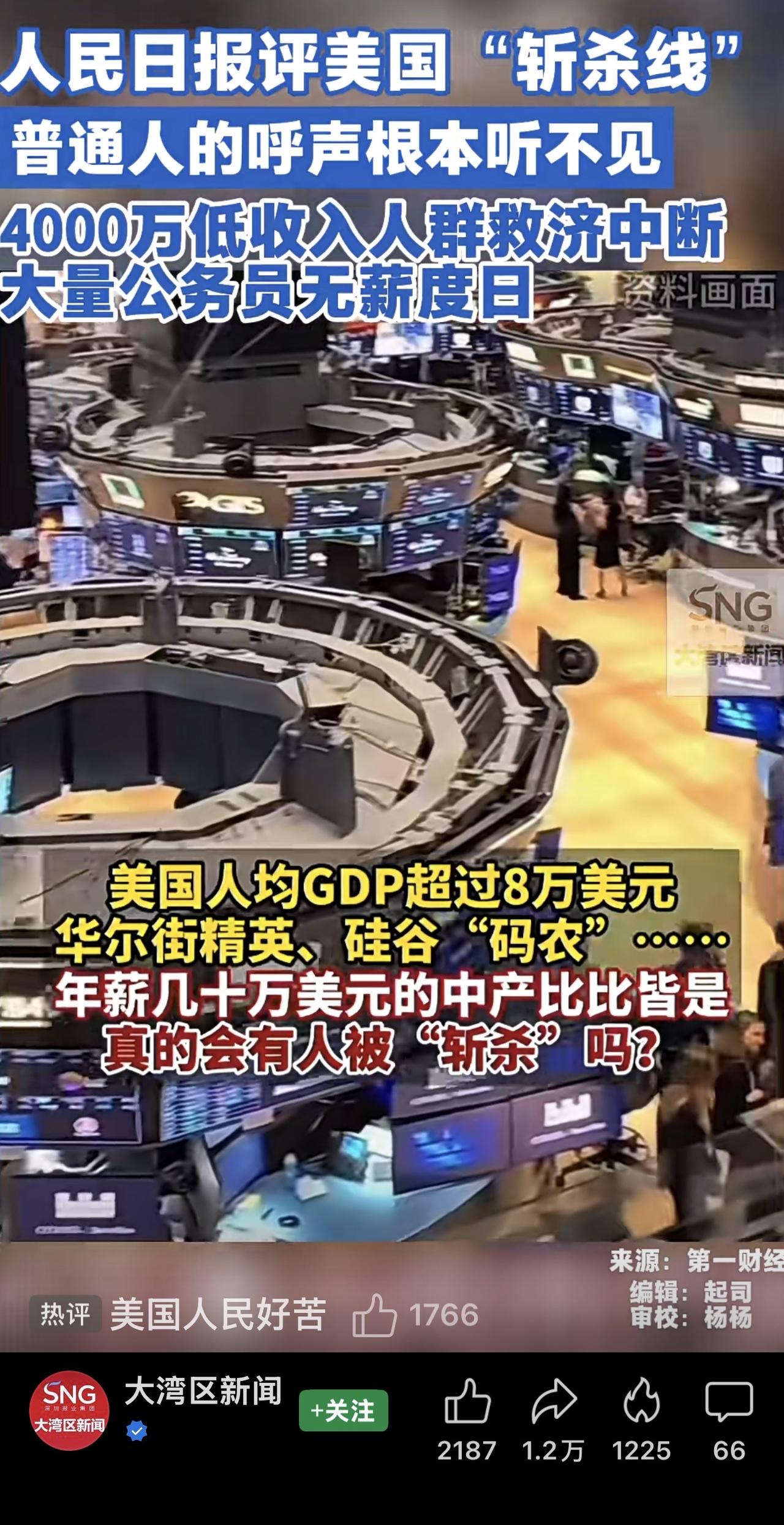 美国的“斩杀线”现象，近期在中国舆论场引发广泛关注在达沃斯论坛上，美国财长贝