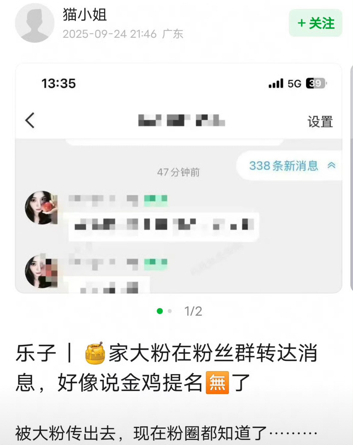 网友发的说杨幂大粉提前知道了杨幂没有入围金鸡奖然后发给散粉了但是这个竟然能提前知