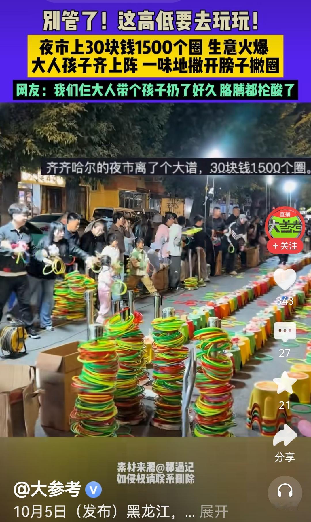 有种被老板看不起的感觉，30块钱1500个圈，看不起谁呀！高低怎么也套上一