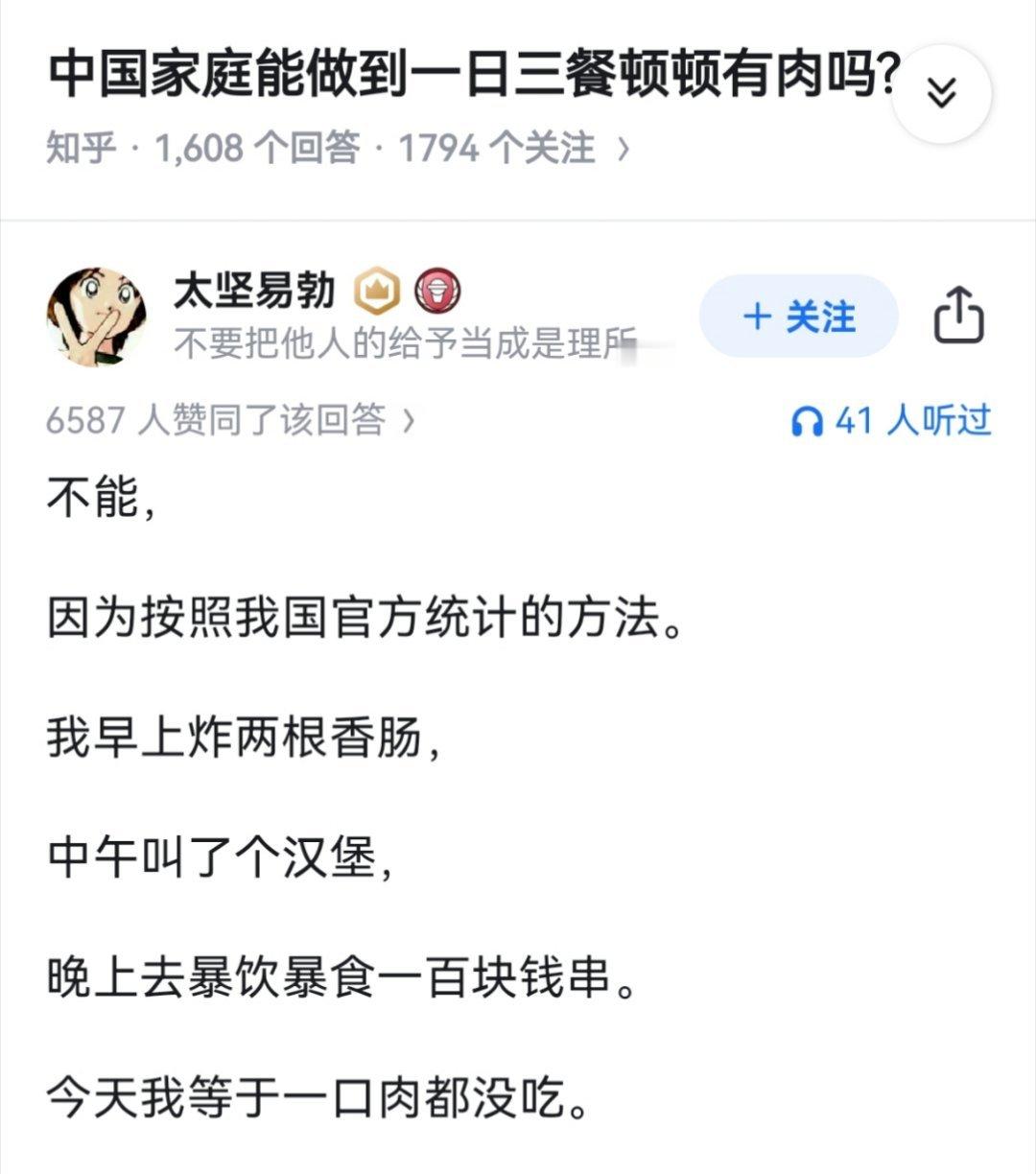 这么说我今天也一口肉没吃