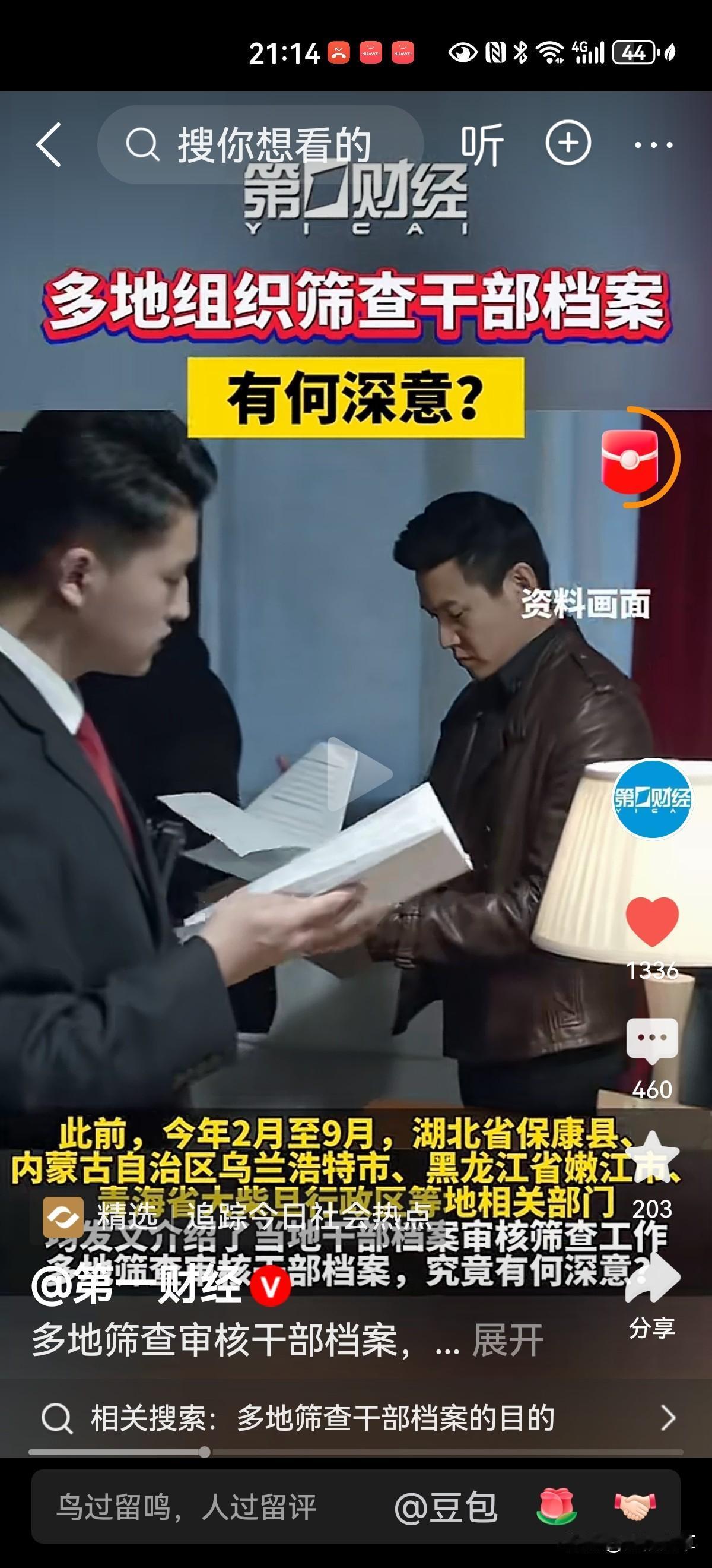 多地开展干部档案筛查传递出哪些信息！干部人事档案的真实性是干部最基本的政治底