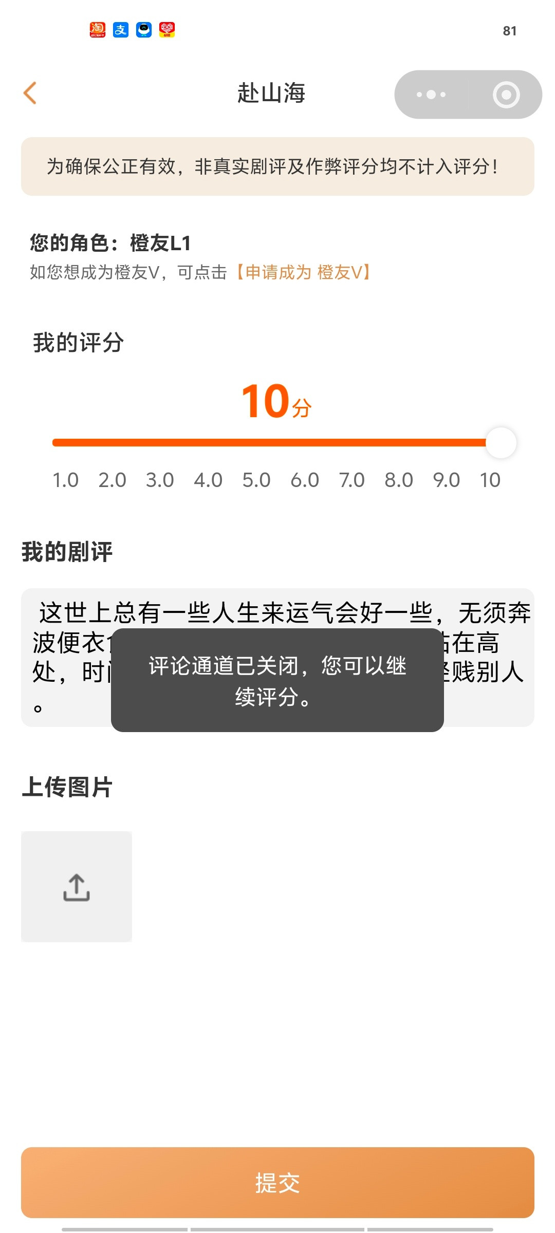 成毅剧集金橙霸榜遭清分刚去试了下，成毅的所有剧都不能评分，特意看了下滋源咖的剧，