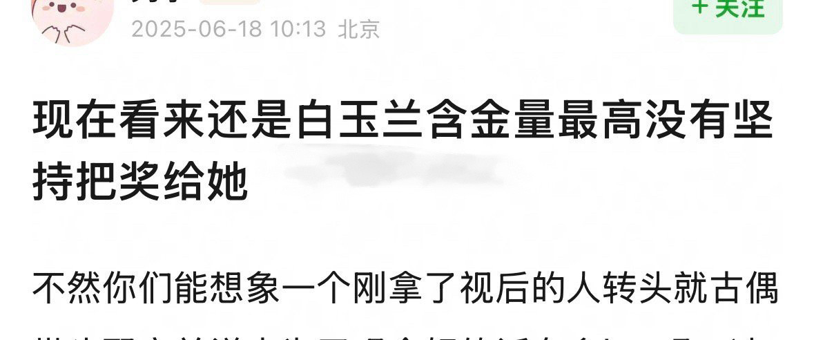白玉兰让赵丽颖一次地陪跑，没想到有一天也能以这样的方式成为含金量最高的奖。​​