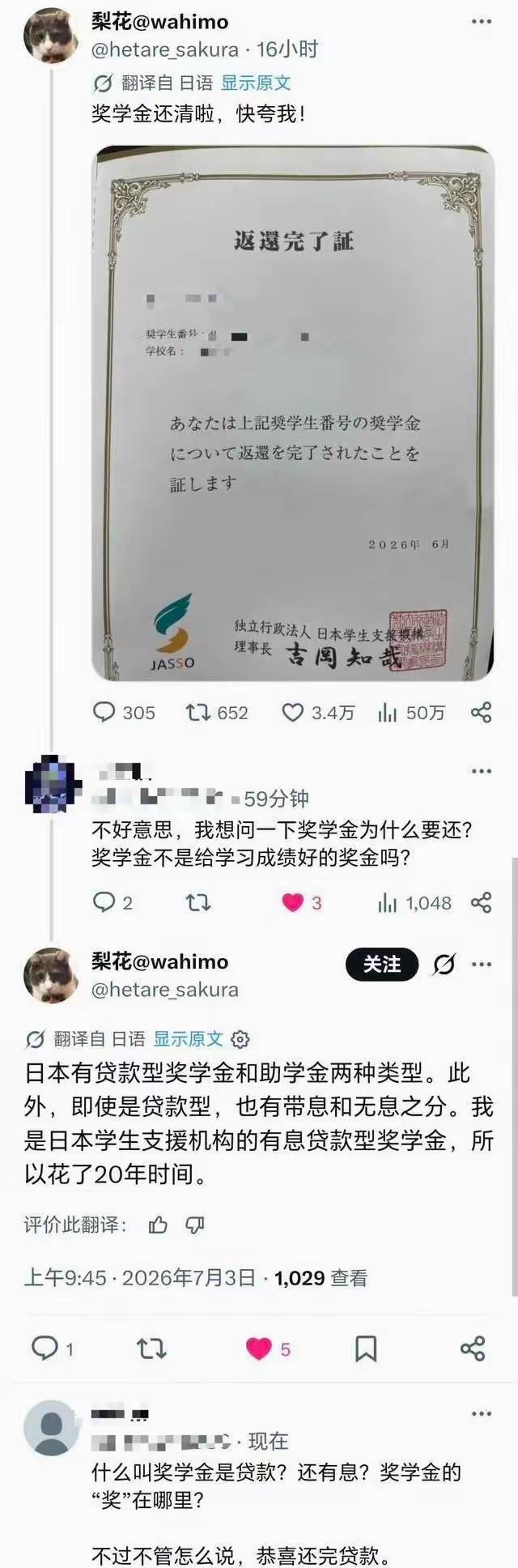看到这条，我真的必须用震惊体。日本的奖学金是这样的吗？本质上居然是特么贷款！