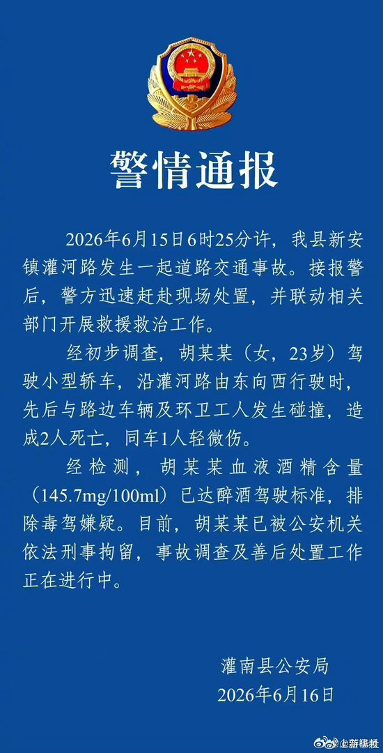 【#警方通报女子醉驾撞死两名环卫工人#】#23岁女子醉驾撞死环卫工人已被刑拘#6