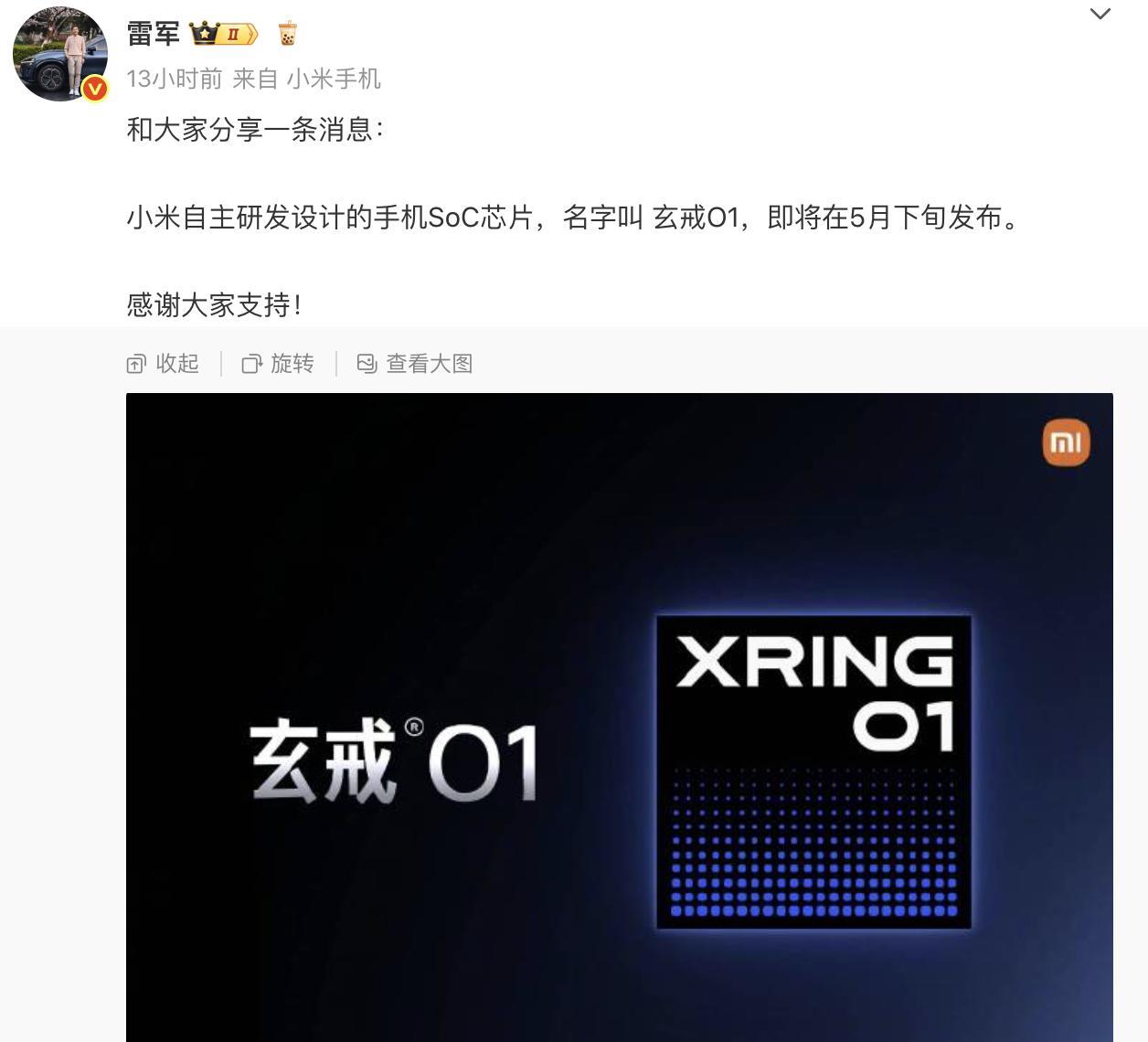 小米自研芯片玄戒O1，正式官宣。十年造芯，十年澎湃。至此，拥有核心自研芯片的手