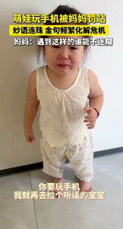 这小女孩火了！辽宁，女孩玩手机被妈妈罚站，妈妈假装说：“你再玩手机，我就去捡个听