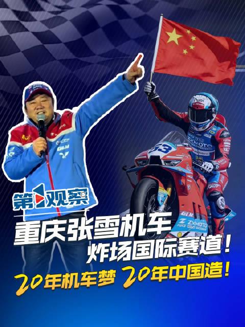 慌了？张雪机车双冠后遇生死关！阿森魔鬼赛道拦路，中国摩托硬刚欧洲豪门！葡萄牙