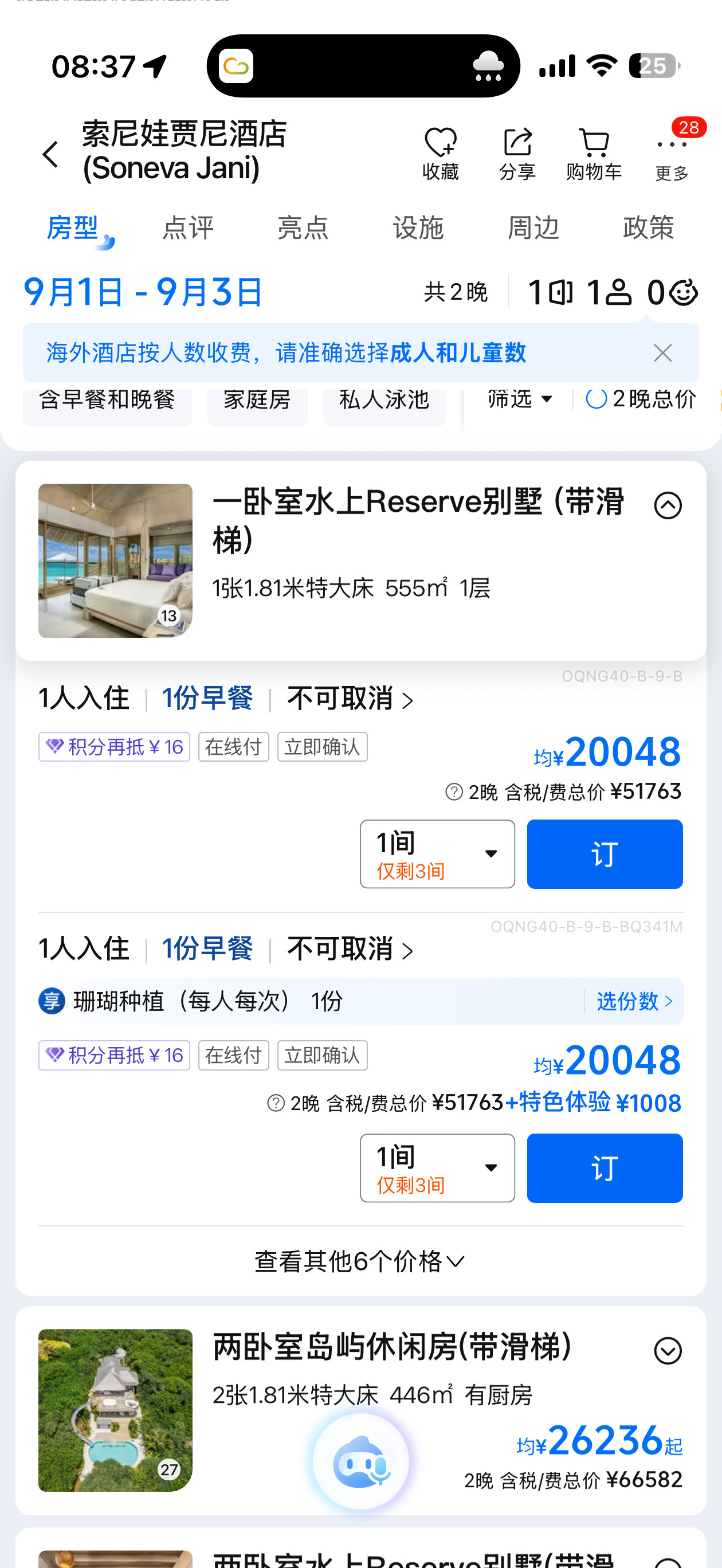 孙宇晨小作文的酒店我查了下9月份的价格图2图4图6图8孙宇晨小作文…有博主在景