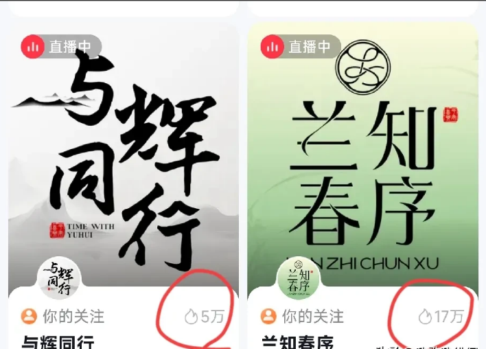 果然是“宇辉在哪，流量在哪”呀！与辉同行和兰知春序同时直播，兰知春序的在线人
