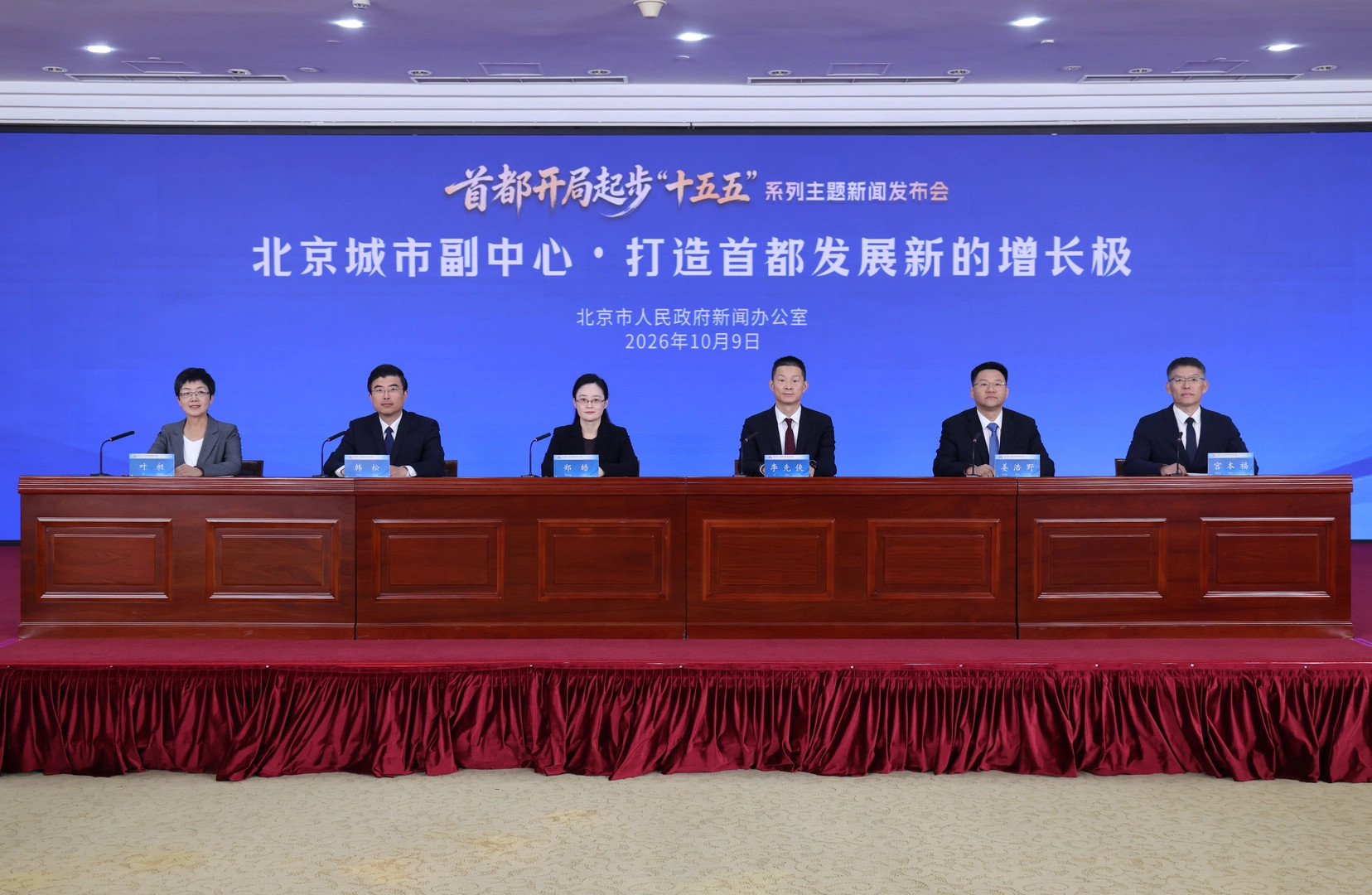通州区委副书记，通州区政府党组书记、区长郑皓，在回答北京日报客户端记者提问时表示，“十五五”时期，北