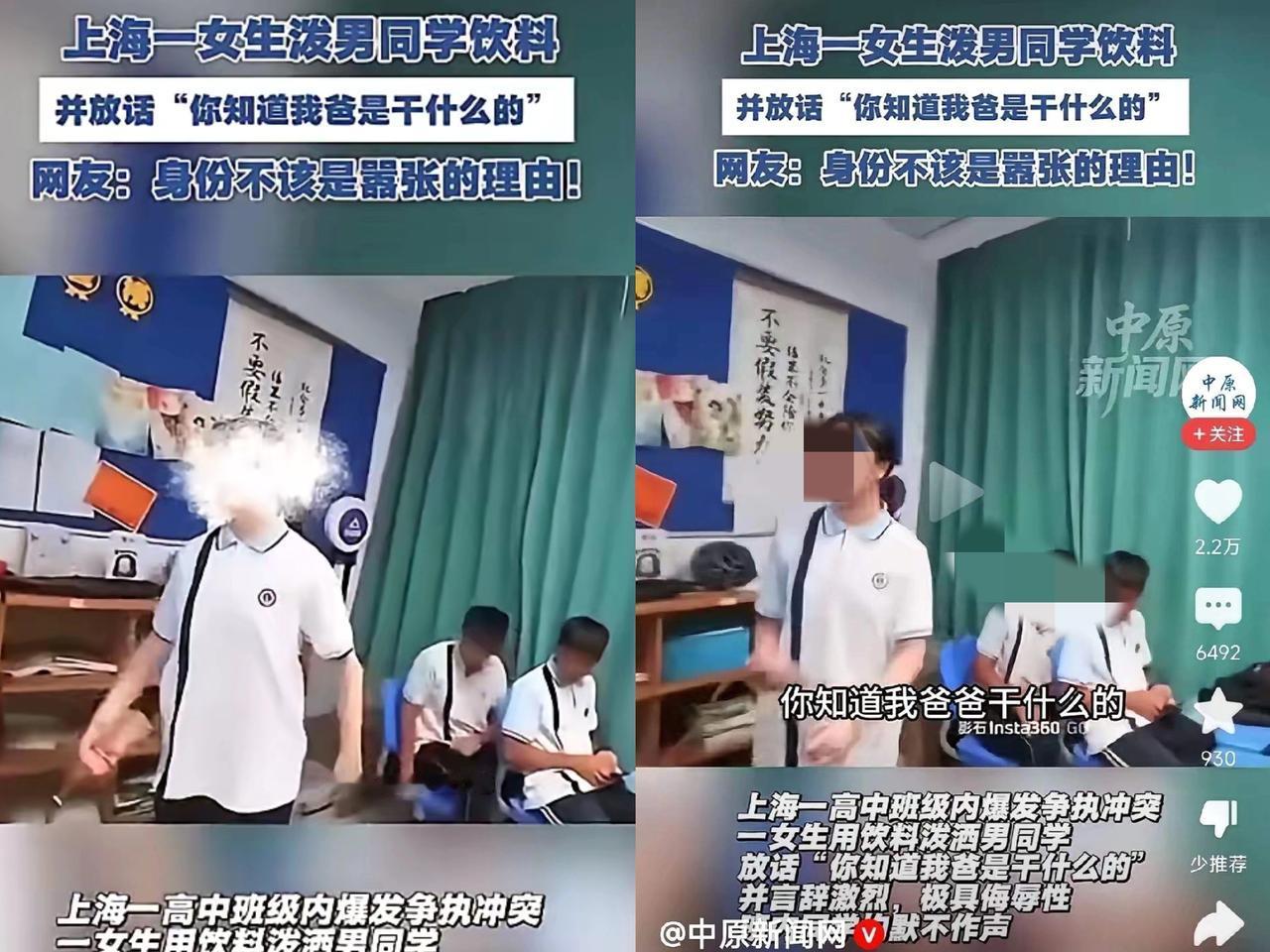 上海女生用可乐泼男生的视频看得人窝火。镜头里她扬着下巴问“你知道我爸是干什么的吗