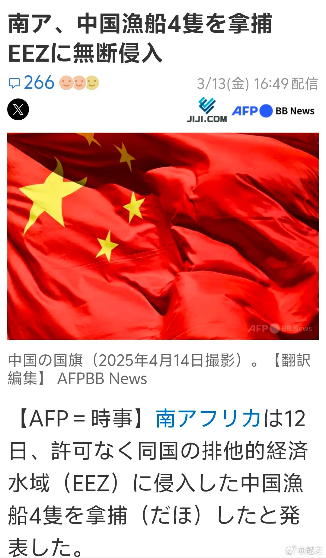 这就是日本媒体故意强化中国糟糕的一个手段。今天在日本雅虎看到个新闻，中国四艘渔船