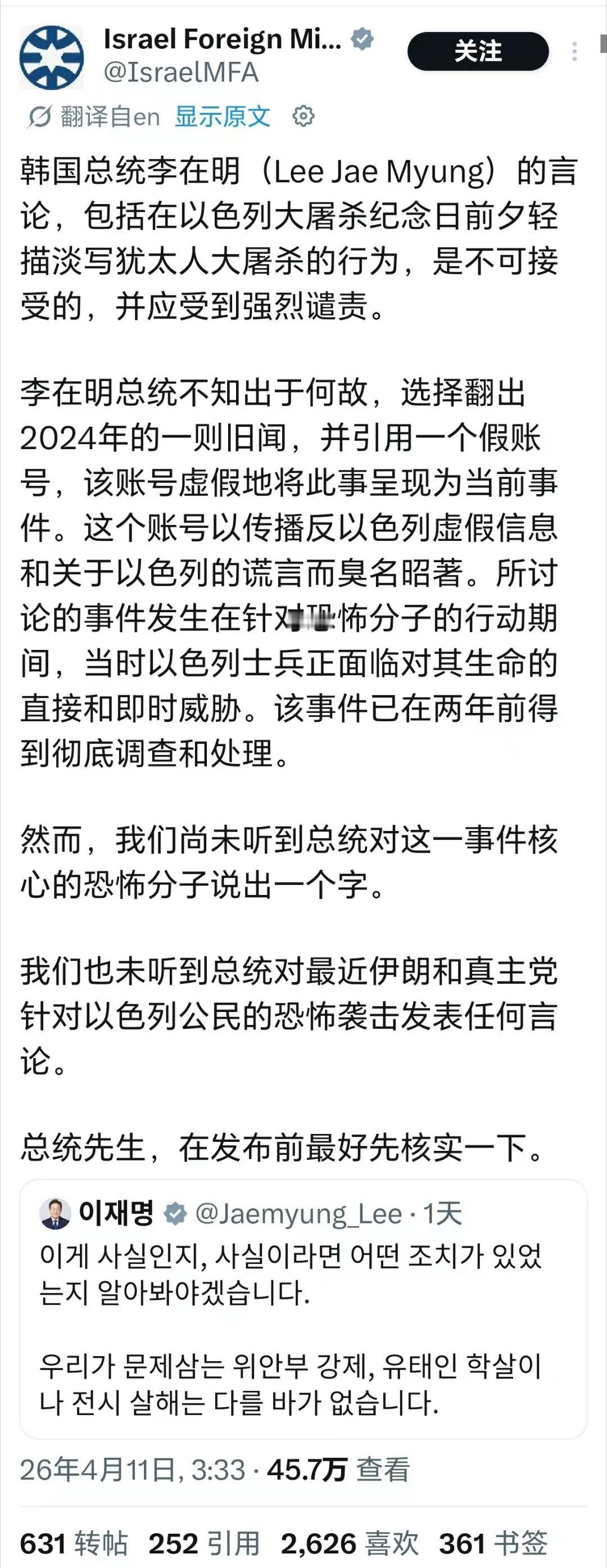 以色列:李在明反犹