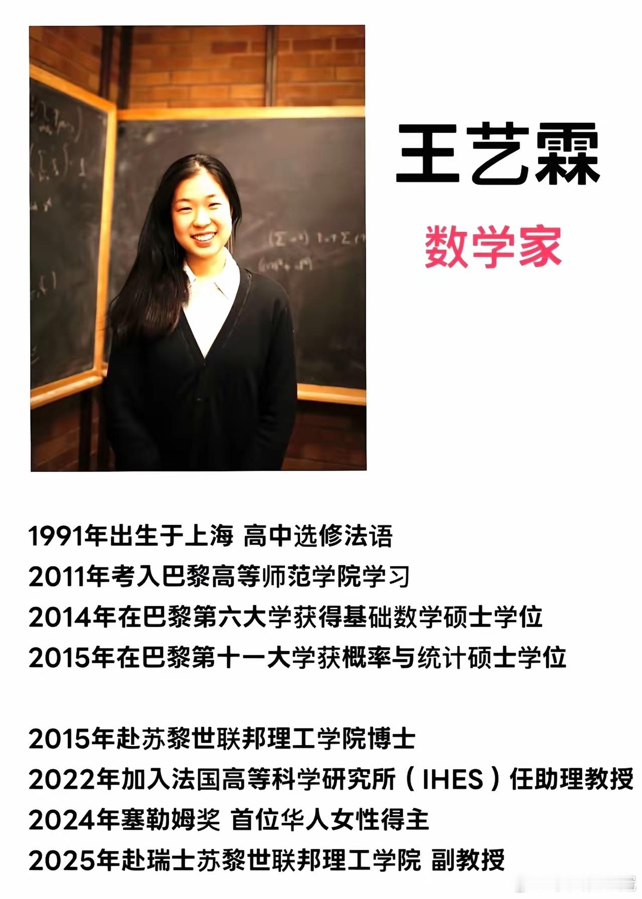 或许是下一位菲尔兹奖的获得者，也是中国国籍，出生于上海，名字叫做王艺霖，女性数学