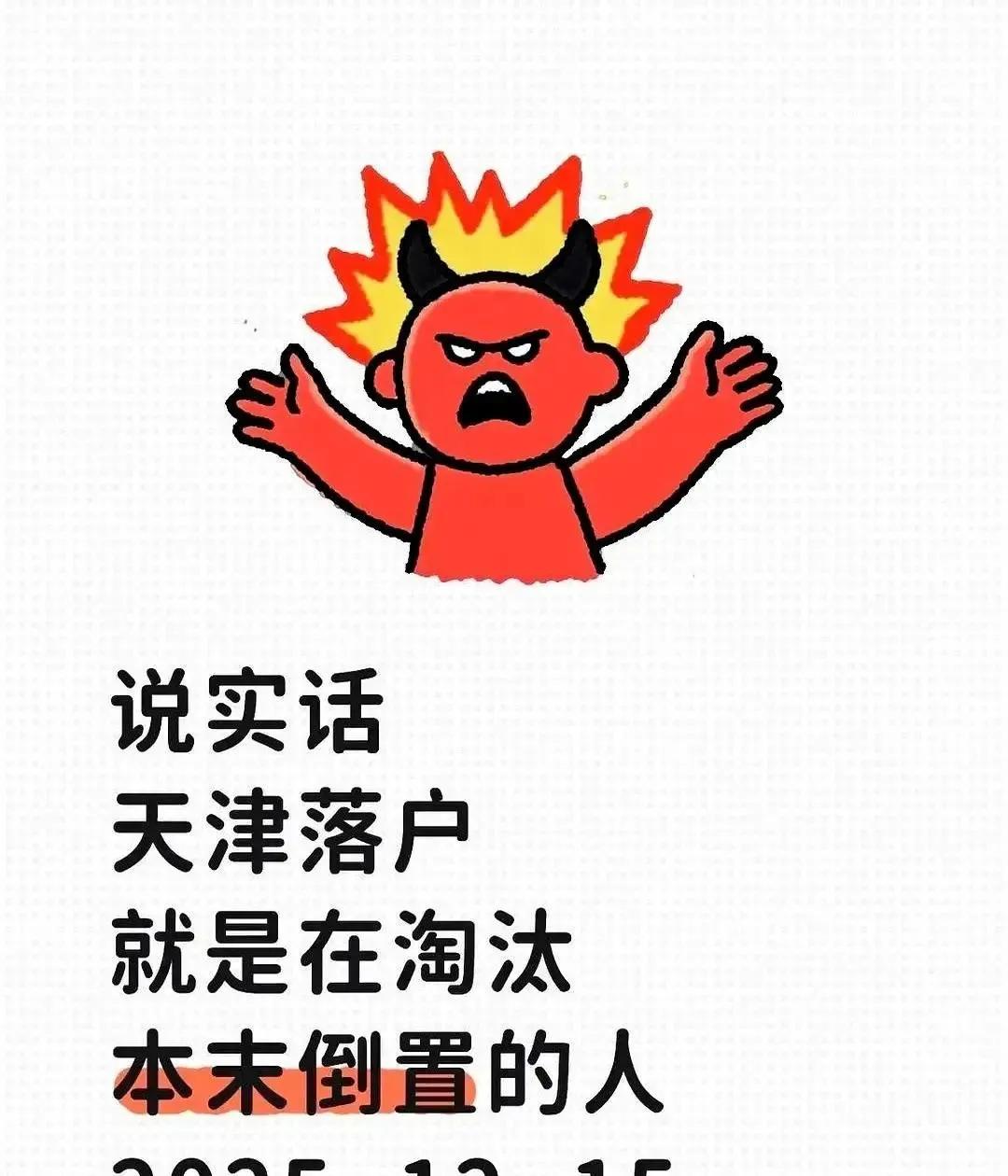 天津这波操作太给力了！12月底突然官宣，明年春天起，没学历、没固定工作，只要