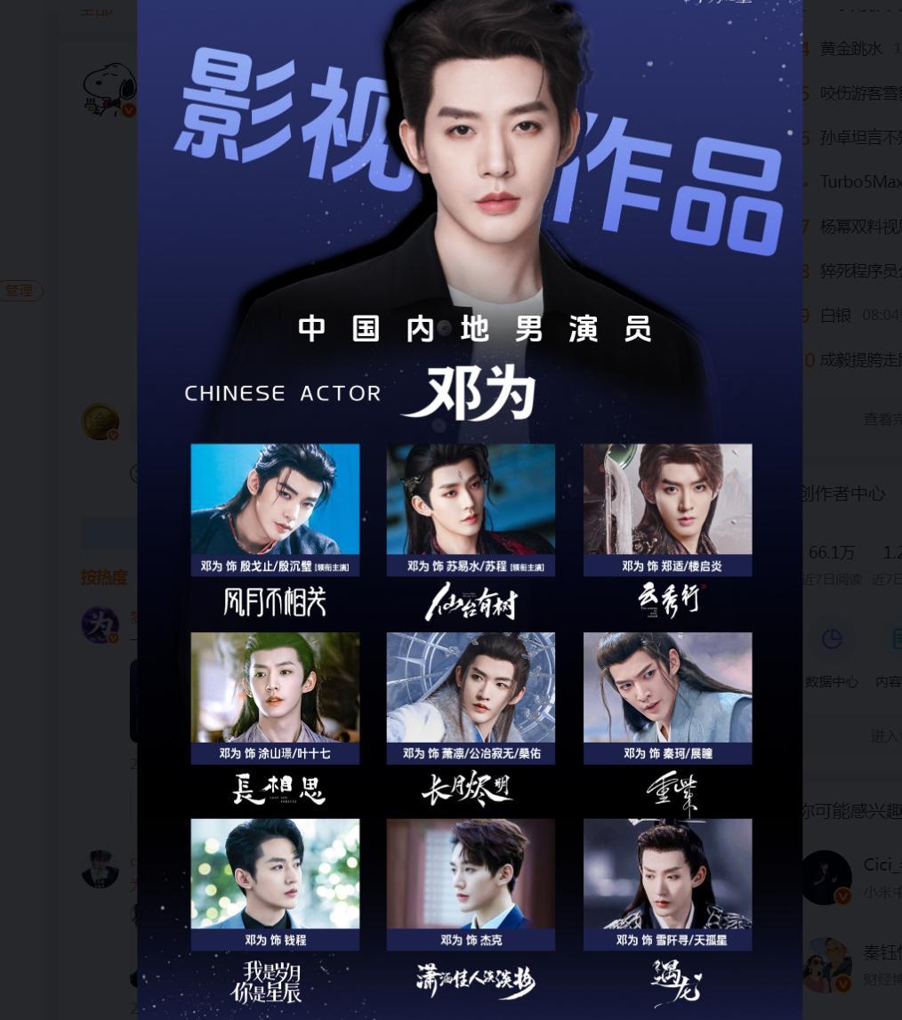 邓为和钻粉这几天的表现，已经证明了自己的实力，的确是现在娱乐圈的顶级了邓为最大的