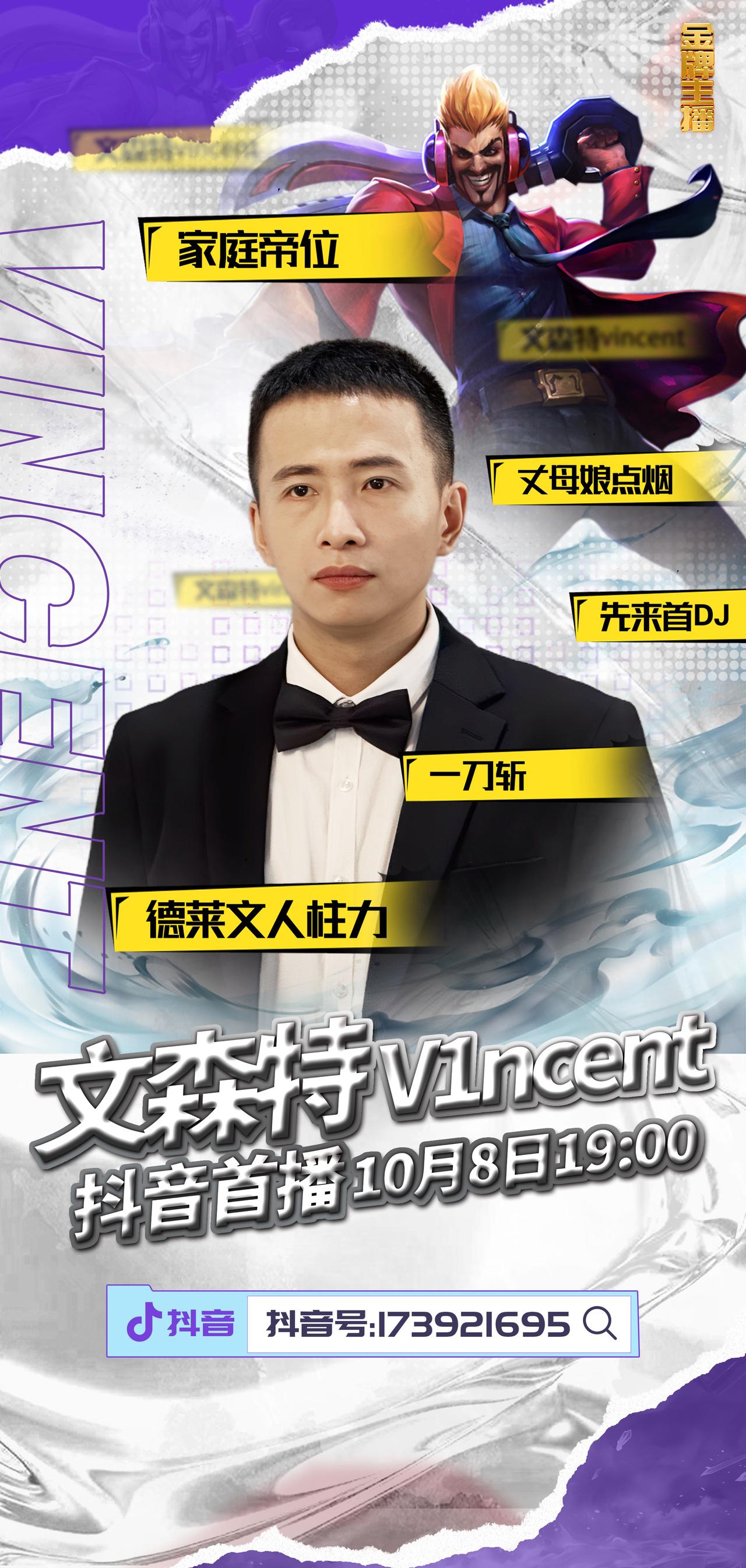 欢迎来到德莱联盟！文森特LOL