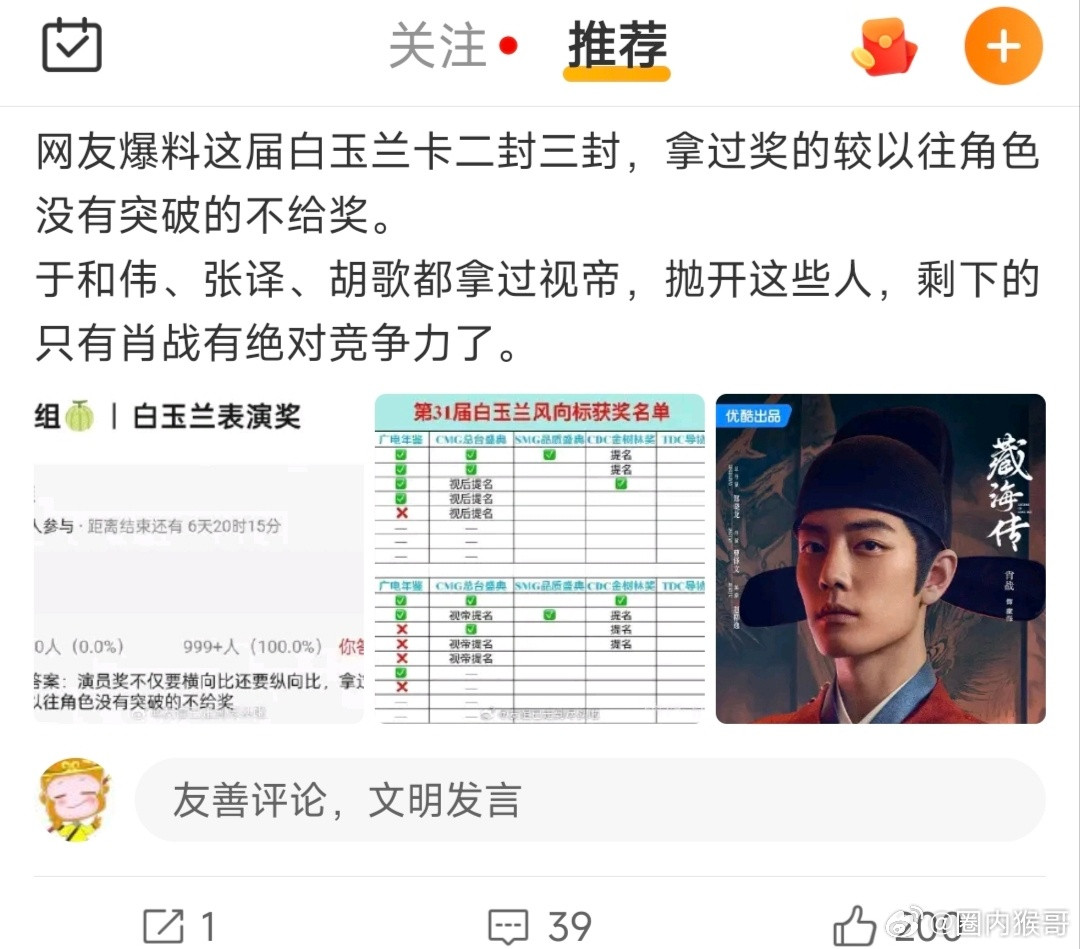 这话说的我不同意啊，无论白玉兰视帝卡不卡二封三封，肖战都是有绝对竞争力的他是靠自