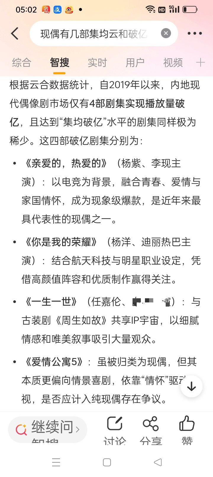 现偶集均破亿一共只有四部吗？那任嘉伦一生一世真的相当🐮了。比起内娱这些预制菜我