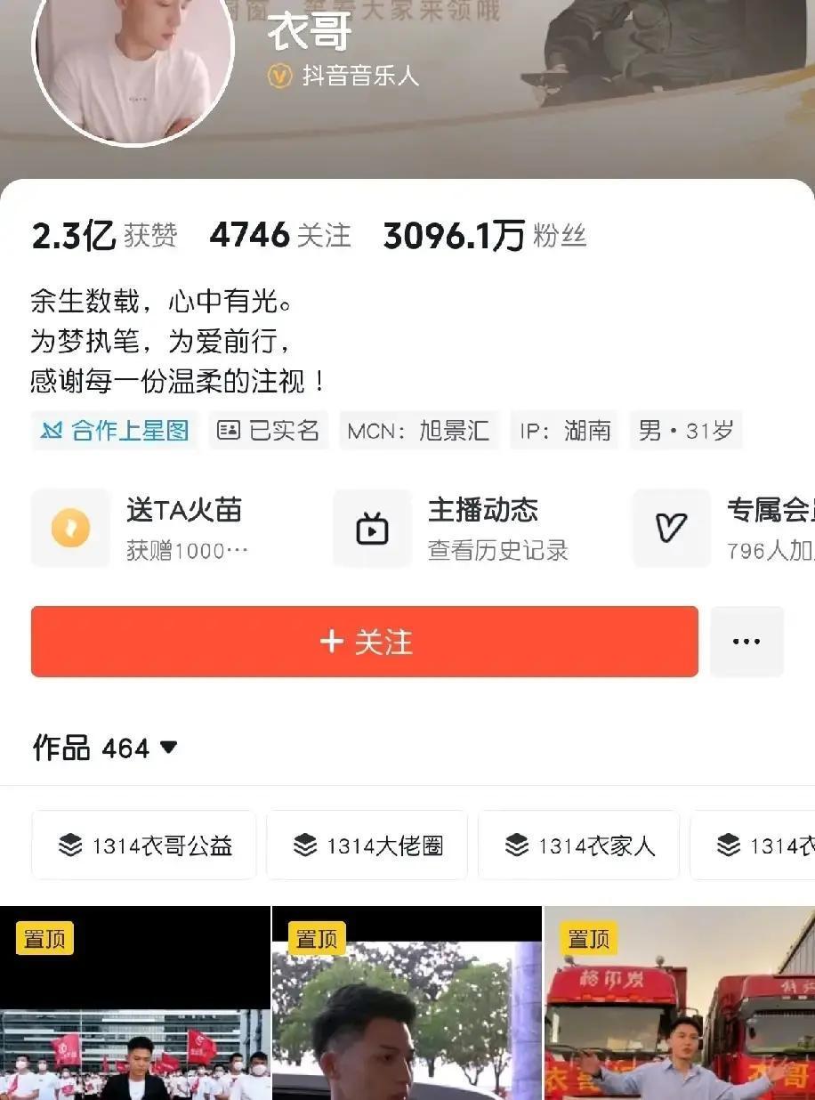 3个月烧掉4000万衣哥把直播赚的钱全砸进超市和水上乐园，现在账上只剩80