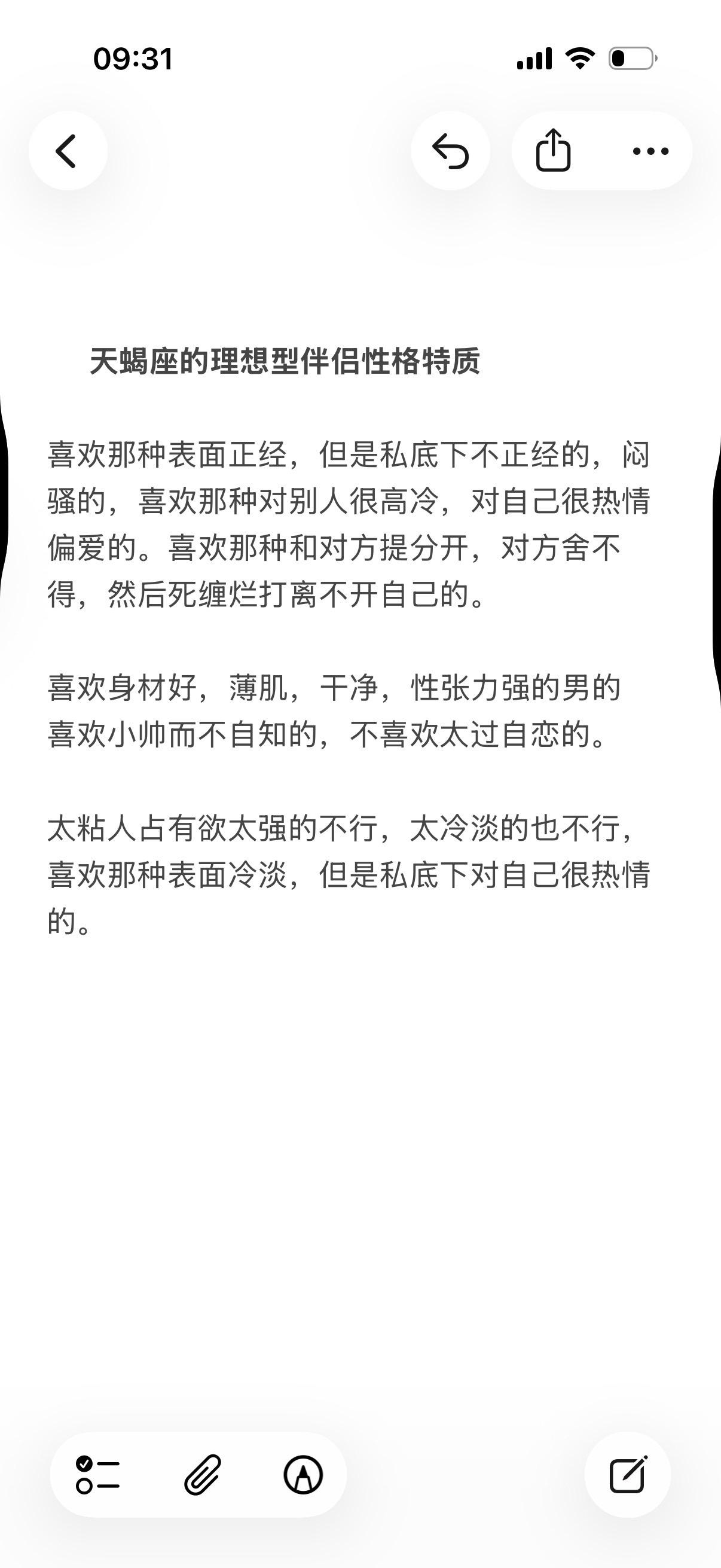 天蝎座容易被什么特质的异性吸引