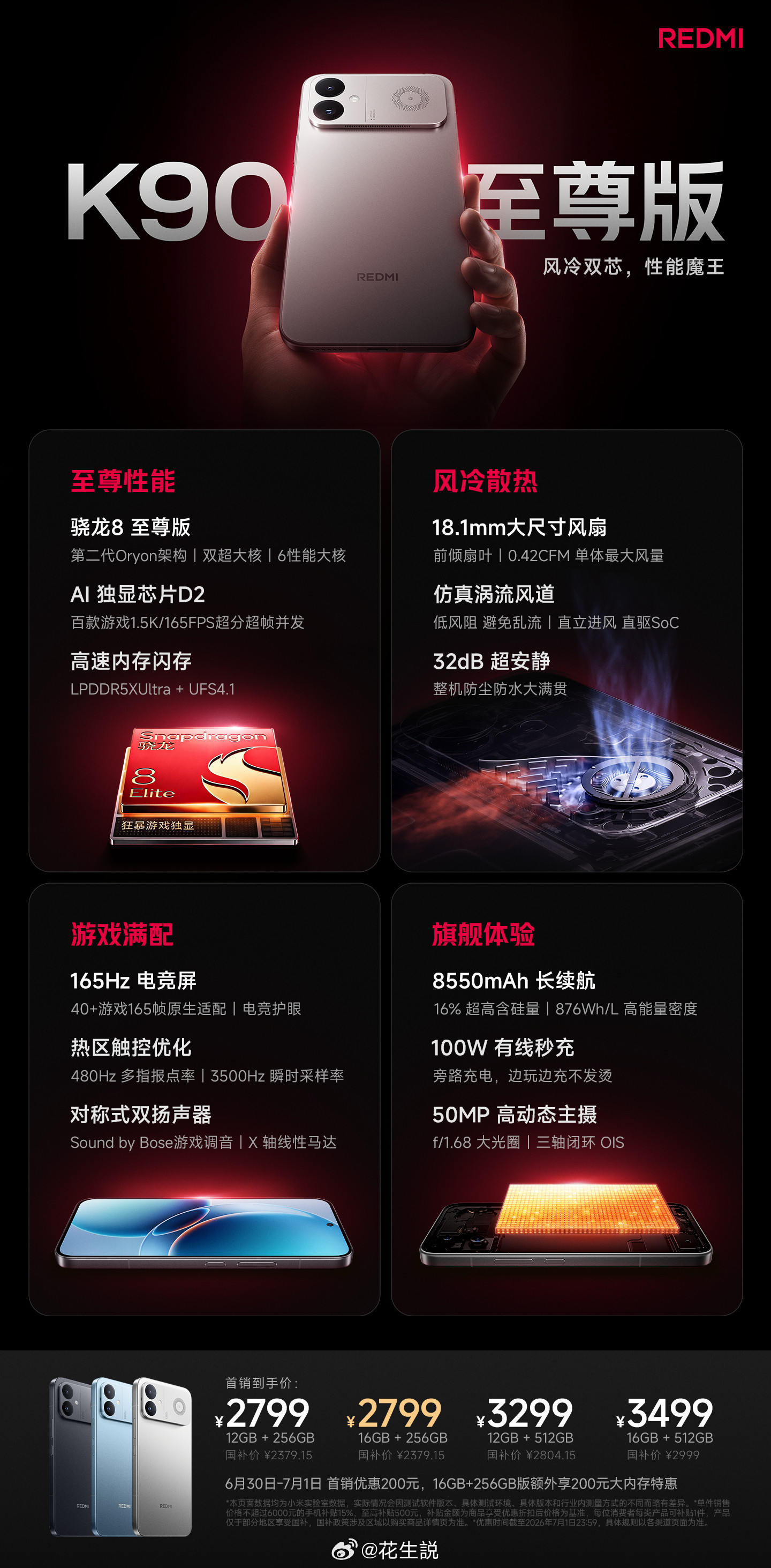 K90至尊版现已开售，首销到手价2799元起！风冷散热｜超大尺寸风扇，直立