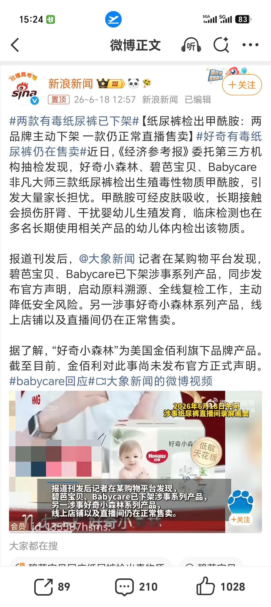 两款有毒纸尿裤已下架时至今日，纸尿裤还不能让人完全放心甚至有毒，这事想想真的太可