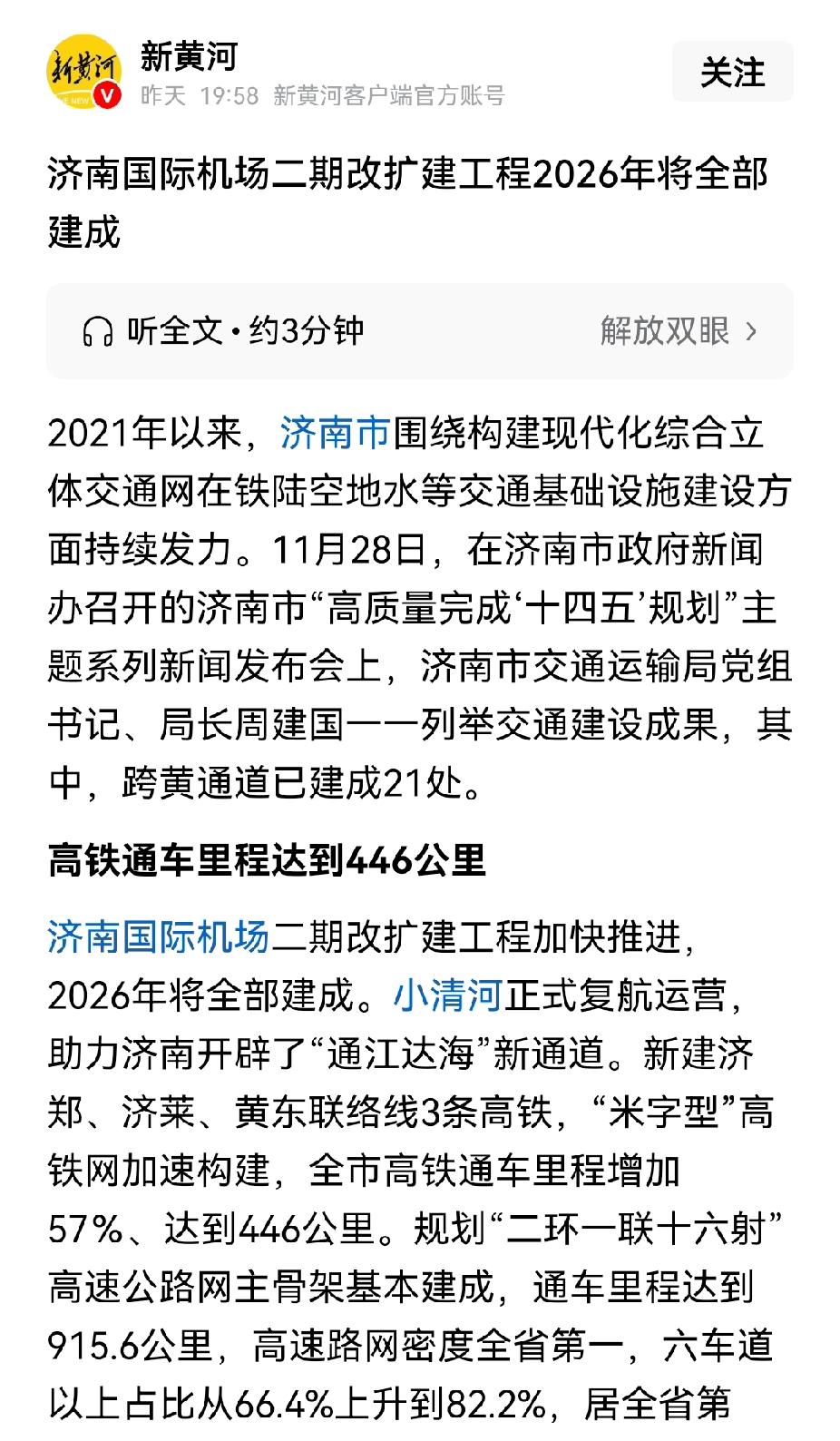 定了，山东第一大机场，将于明年投入使用。具体时间应该是2026年年底。