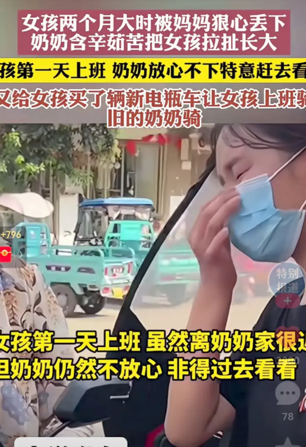 泪目了！女孩两个月大的时候，被妈妈狠心丢下，奶奶含辛茹苦将女孩拉扯长大，孙女第一