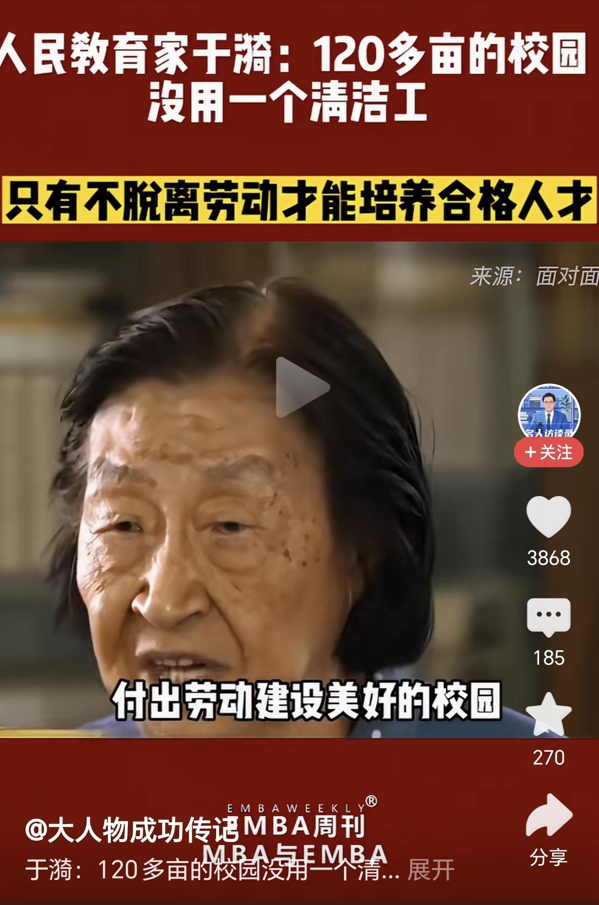 简直是惊掉下巴，小学每层楼配两名清洁工！但是人民教育家于漪却说：“只有不脱离劳