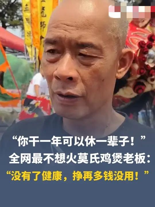 佛山顺德莫氏鸡煲，老板娘一句话火遍全网：“早20年火，我会拼命赚。现在？我只想睡