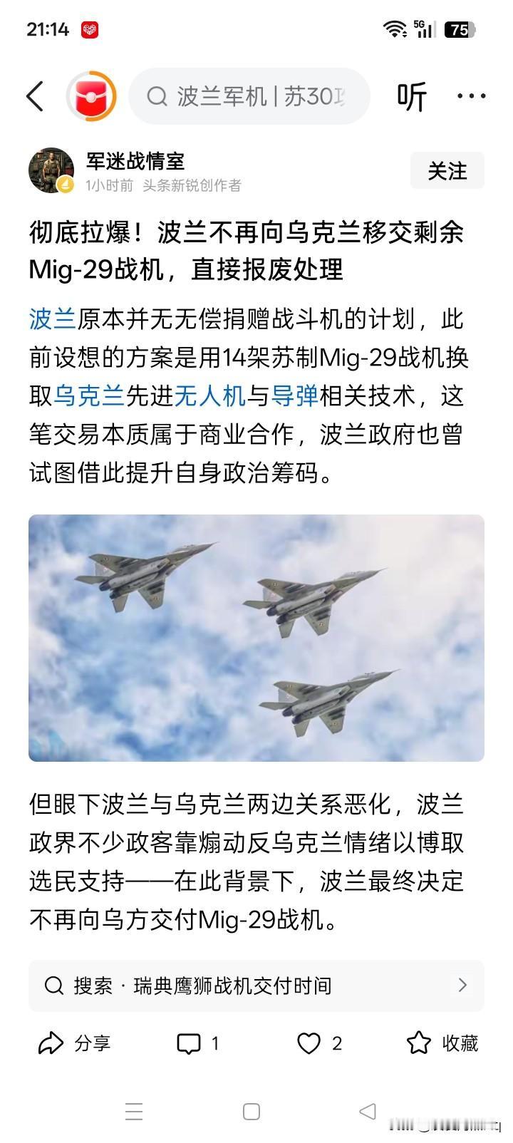 无关大局？14架又老又旧的破战斗机，乌克兰得到与得不到，似乎关系不是很大，在网