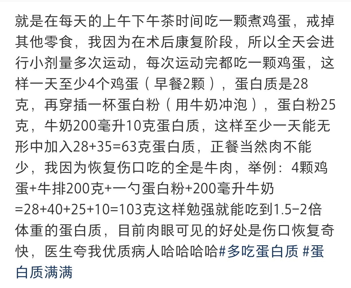 学习到一个增加摄入蛋白质的方法